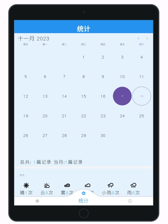 随记-超好用的日记APP