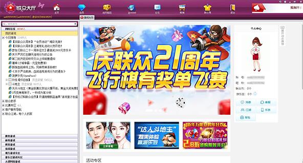 联众世界游戏大厅2018下载v2.8.11.10 官方版