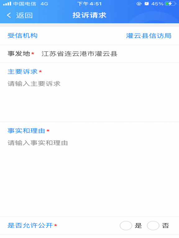 连云港数字信访