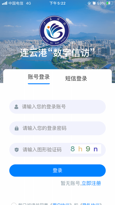 连云港数字信访
