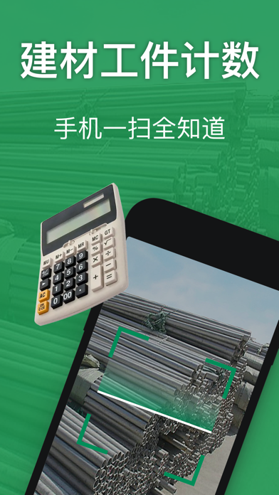 测距仪-手机测距格式转换测量距离面积&建材拍摄数数