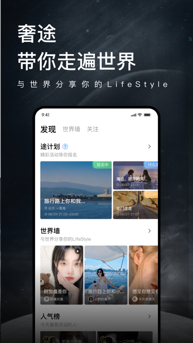 奢途-创造100%社交旅行价值