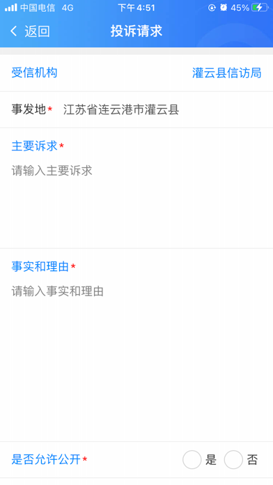 连云港数字信访