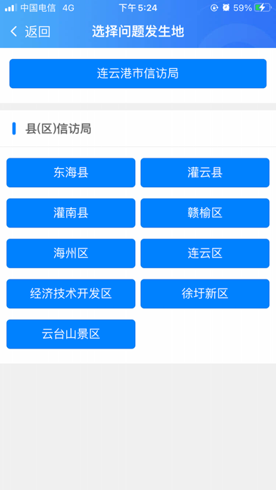 连云港数字信访