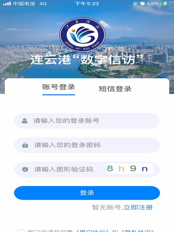 连云港数字信访