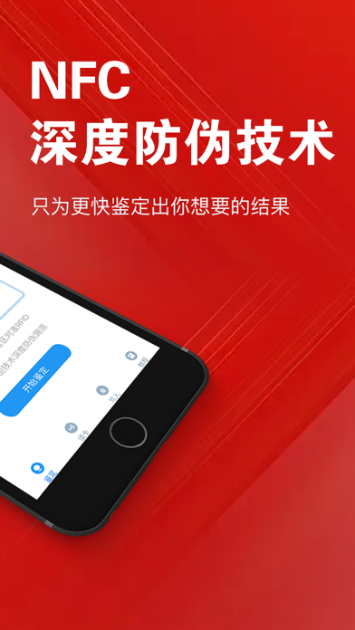 国酒NFC防伪溯源鉴定-国酒鉴定