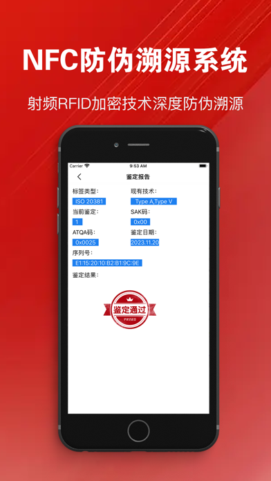 国酒NFC防伪溯源鉴定-国酒鉴定