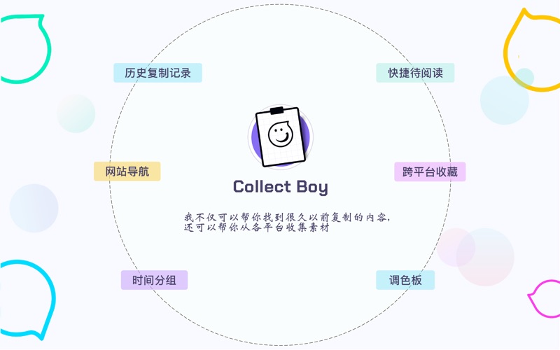 CollectBoy_小小收藏助手学习办公小工具