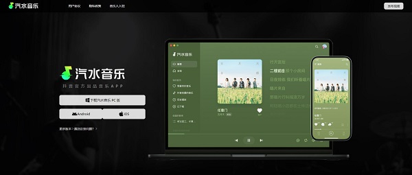 汽水音乐电脑版下载可行性分析_汽水音乐下载攻略