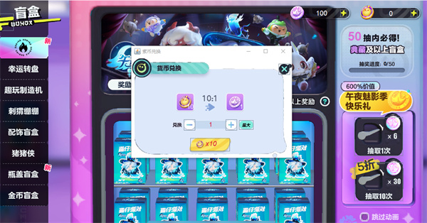 蛋仔派对午夜赛季抽奖模拟器电脑版下载v1.0 PC端