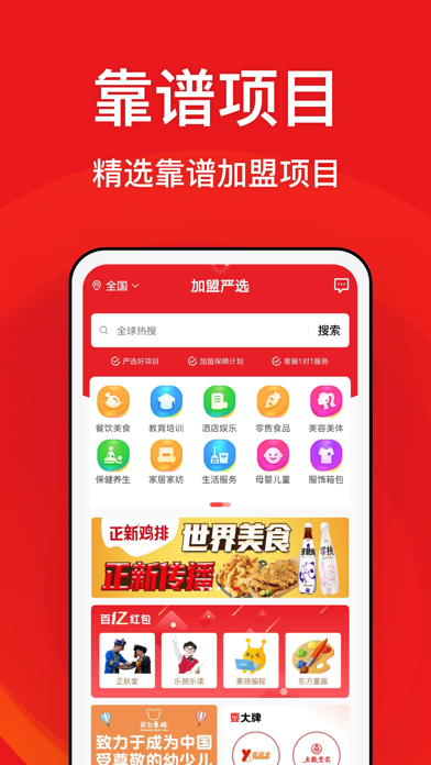 全球加盟网精选-开店加盟创业商机网