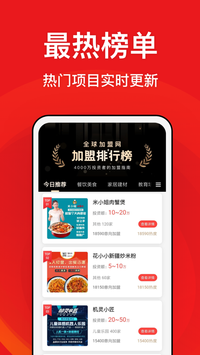 全球加盟网精选-开店加盟创业商机网