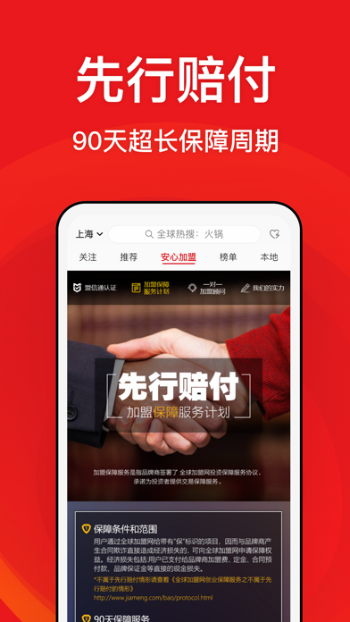全球加盟网精选-开店加盟创业商机网