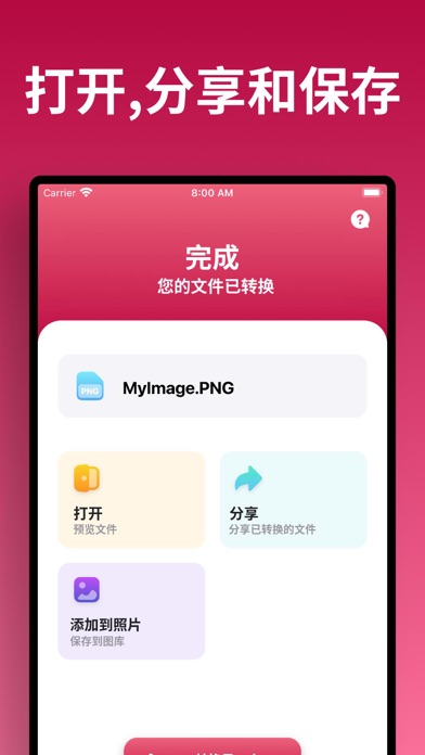 图片格式转换器-图像文件处理软件