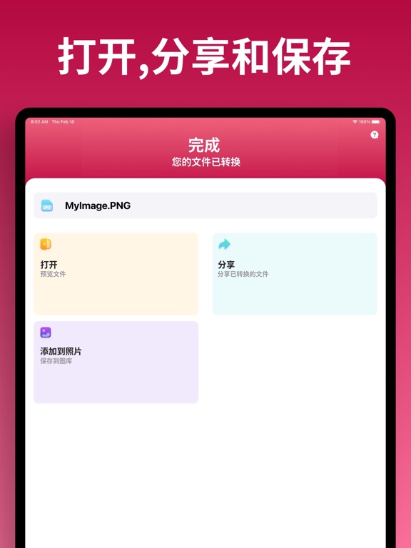 图片格式转换器-图像文件处理软件