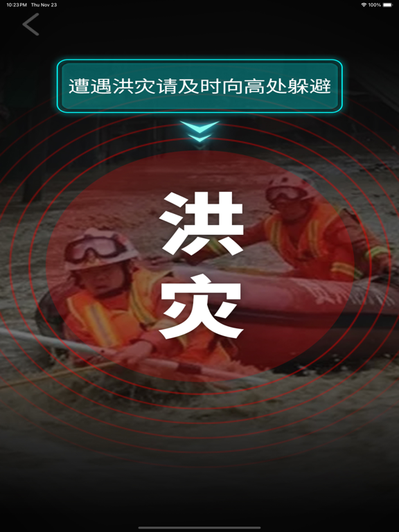 可视化应急广播