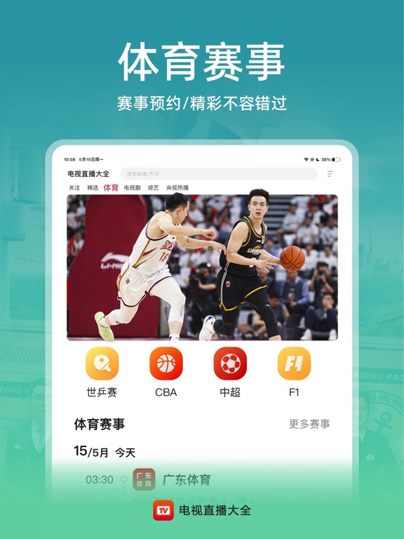 电视直播大全 - 央视卫视手机电视高清直播
