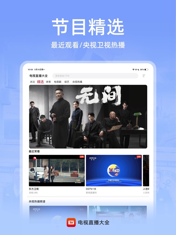 电视直播大全 - 央视卫视手机电视高清直播