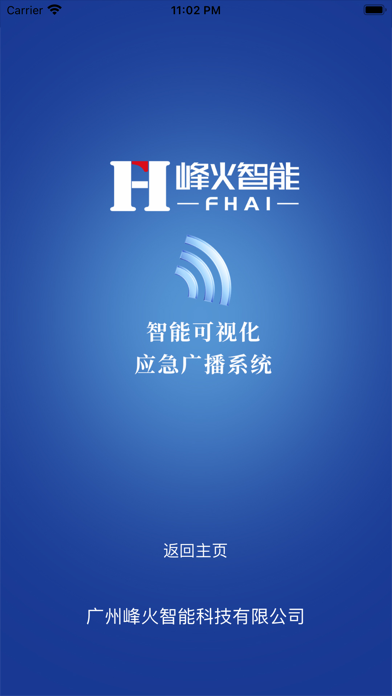 可视化应急广播