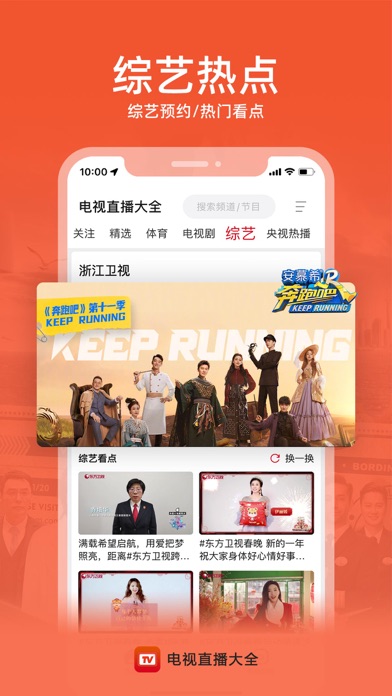 电视直播大全 - 央视卫视手机电视高清直播