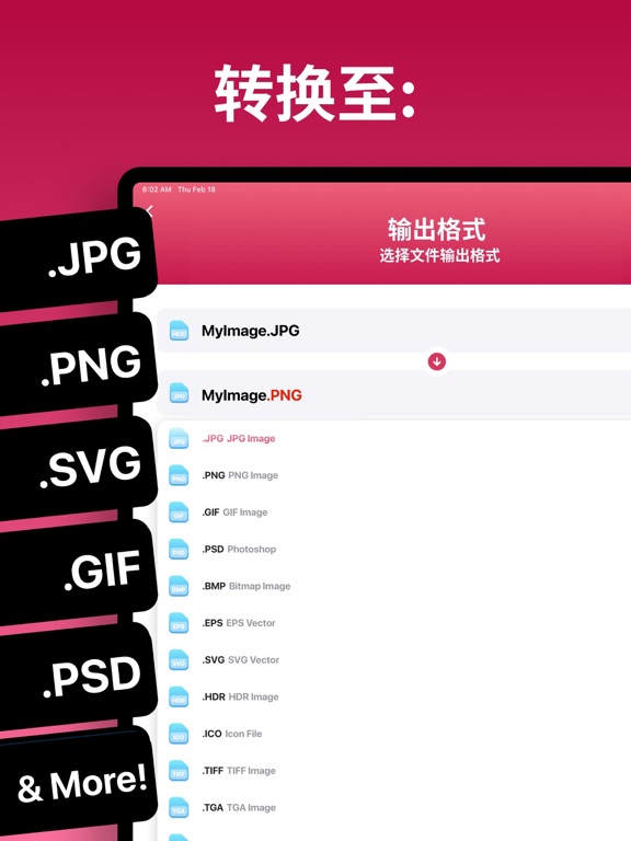 图片格式转换器-图像文件处理软件