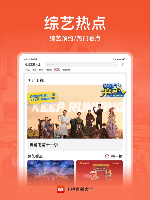电视直播大全 - 央视卫视手机电视高清直播
