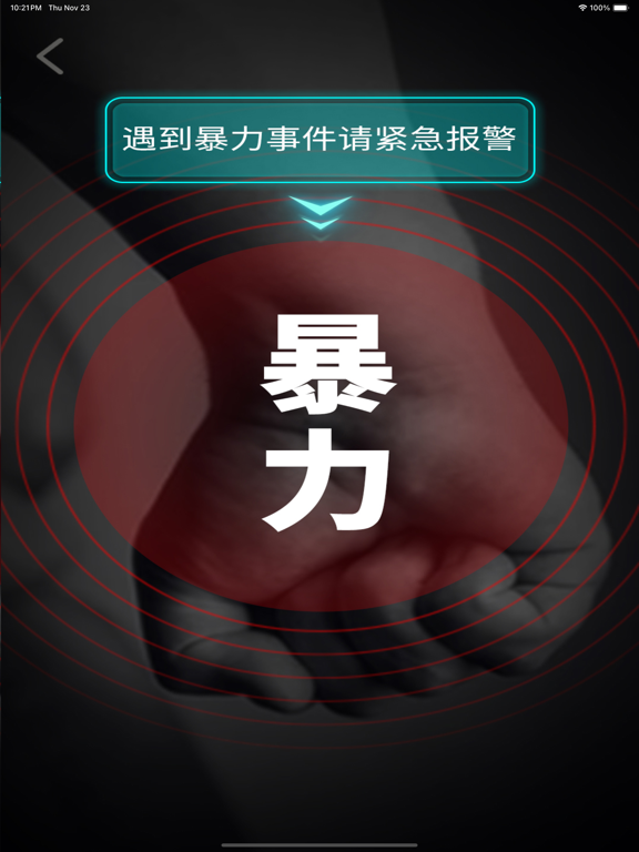 可视化应急广播