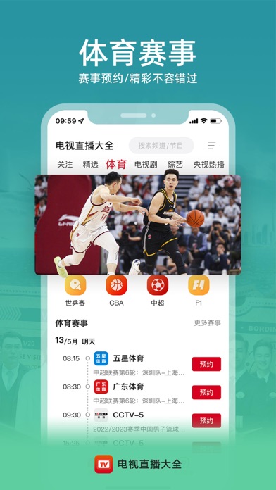 电视直播大全 - 央视卫视手机电视高清直播