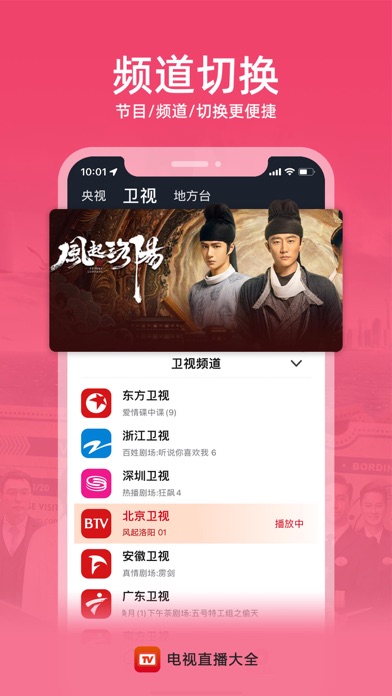 电视直播大全 - 央视卫视手机电视高清直播