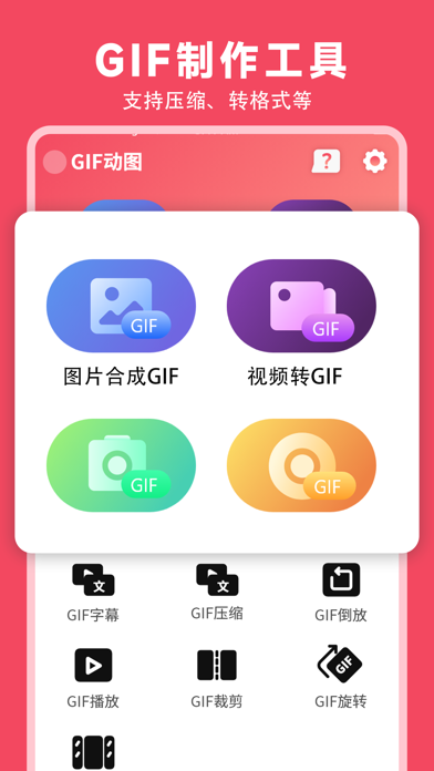 gif动图表情包制作应用软件