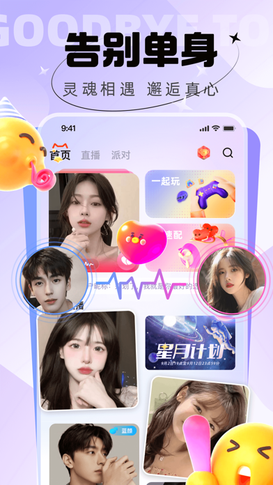 ou电音-声音恋爱交友