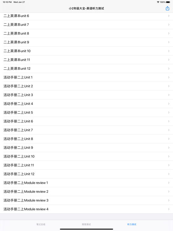 小学二年级总结大全(语文、数学、英语)