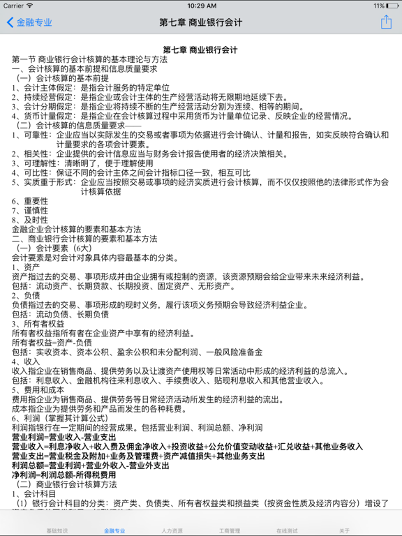 初级经济师考试知识点总结大全