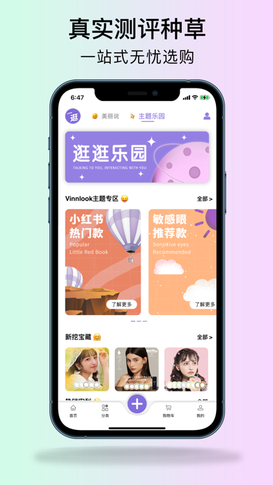 Vinnlook-海外美瞳直供商城