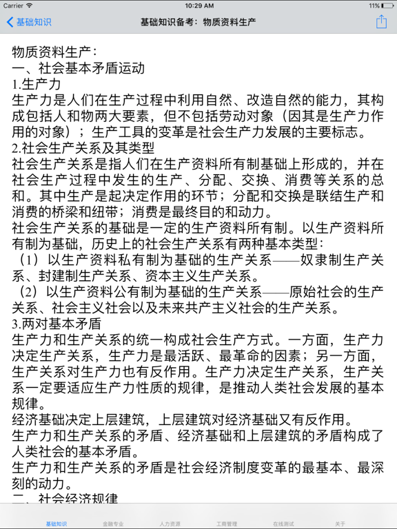 初级经济师考试知识点总结大全