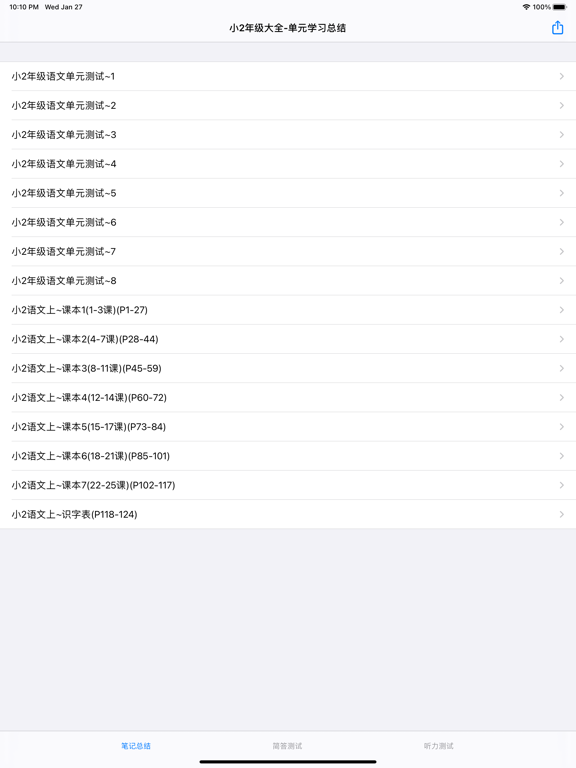 小学二年级总结大全(语文、数学、英语)