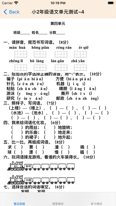 小学二年级总结大全(语文、数学、英语)