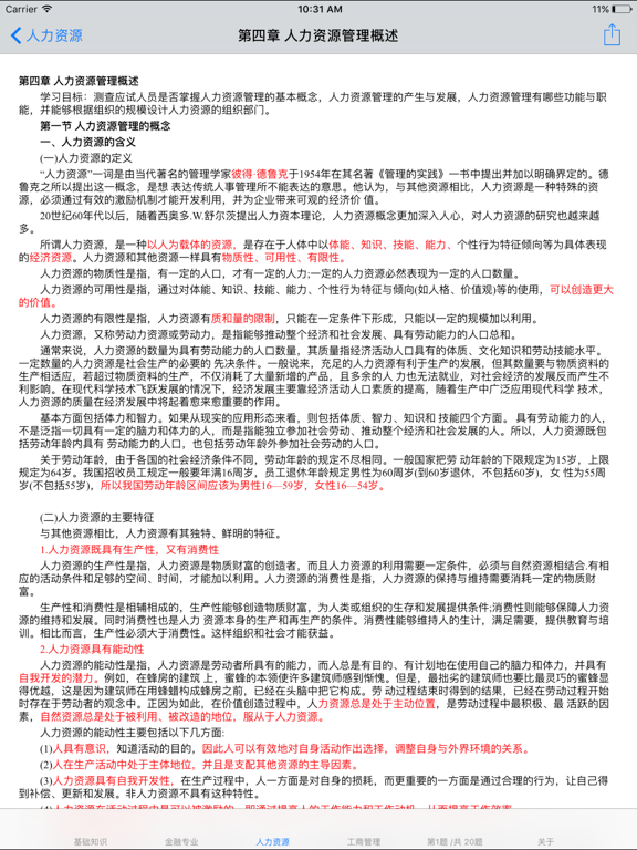 初级经济师考试知识点总结大全