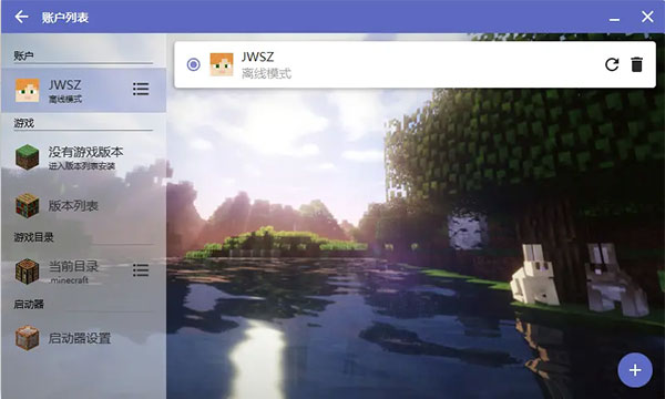 我的世界hmcl启动器下载v3.5.5 最新版