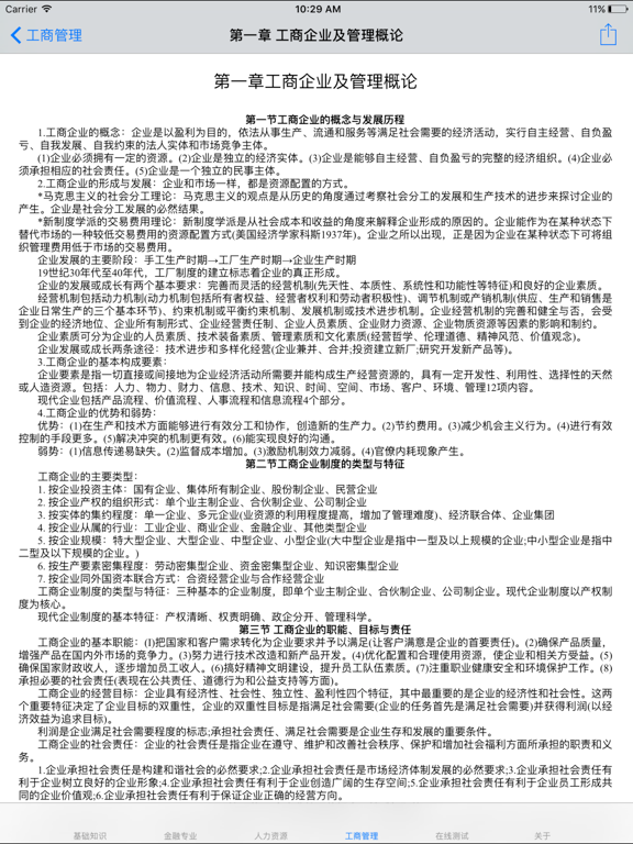 初级经济师考试知识点总结大全