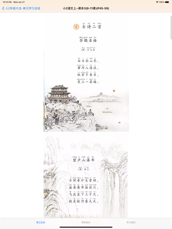 小学二年级总结大全(语文、数学、英语)