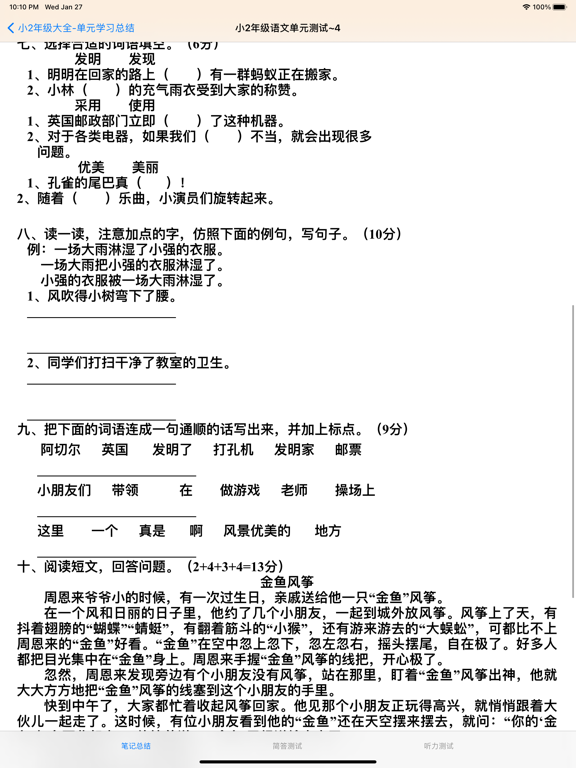小学二年级总结大全(语文、数学、英语)