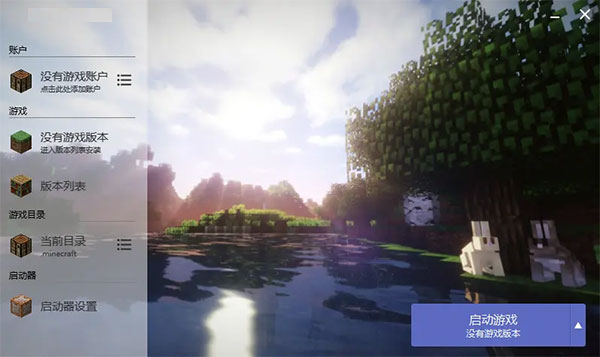 我的世界hmcl启动器下载v3.5.5 最新版