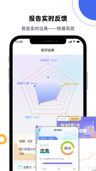 儿童测评-专注力注意力智力思维测评测试