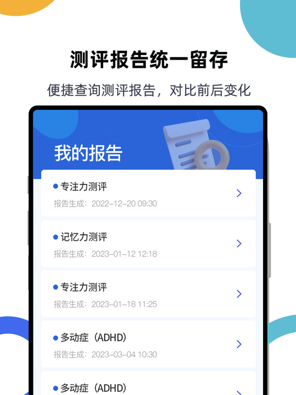 儿童测评-专注力注意力智力思维测评测试