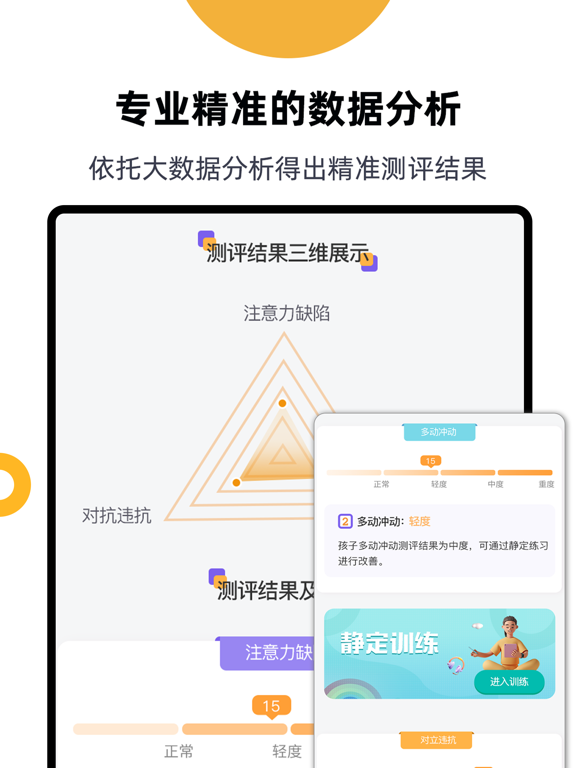 儿童测评-专注力注意力智力思维测评测试