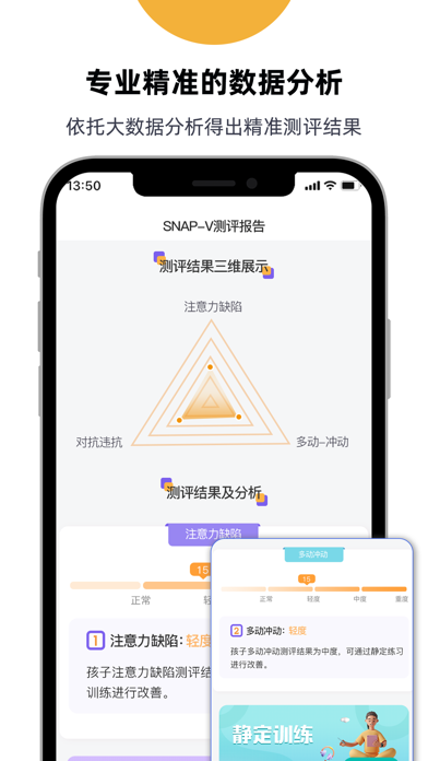 儿童测评-专注力注意力智力思维测评测试