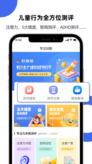 儿童测评-专注力注意力智力思维测评测试