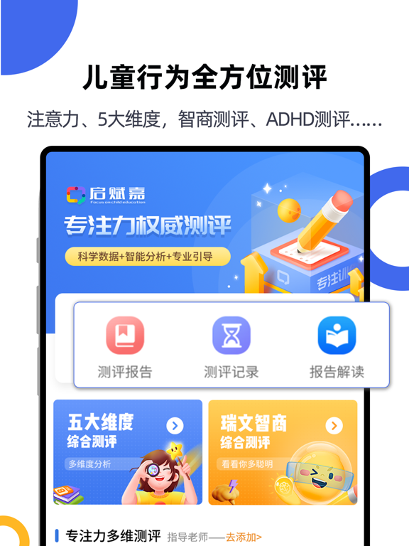 儿童测评-专注力注意力智力思维测评测试