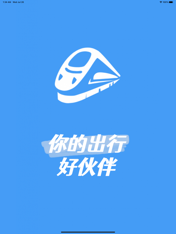 火车票助手_高铁火车上车补票利器